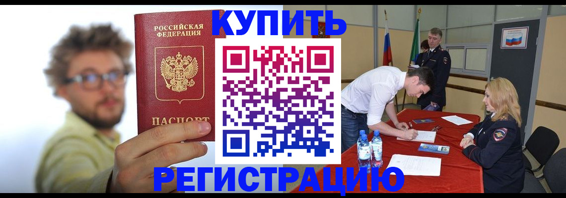 прописка штамп в Бабаево