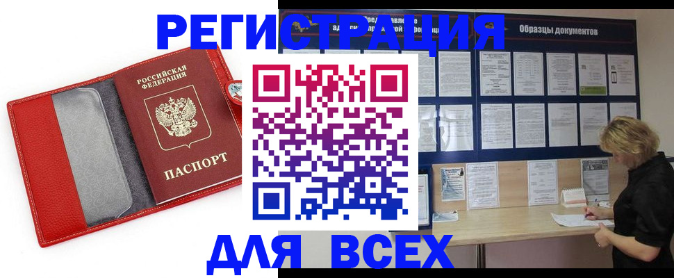 прописка от собственника в Бабаево