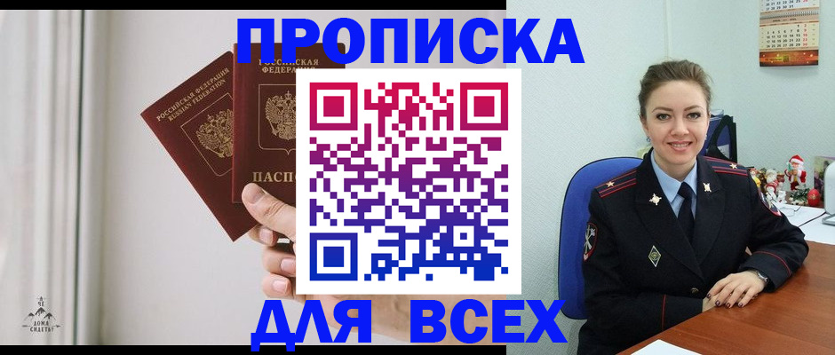 прописка от собственника в Бабаево