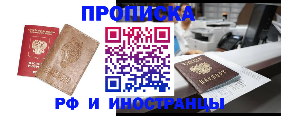 прописка регистрация в Бабаево