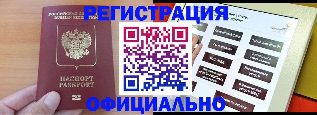 прописка штамп в Бабаево