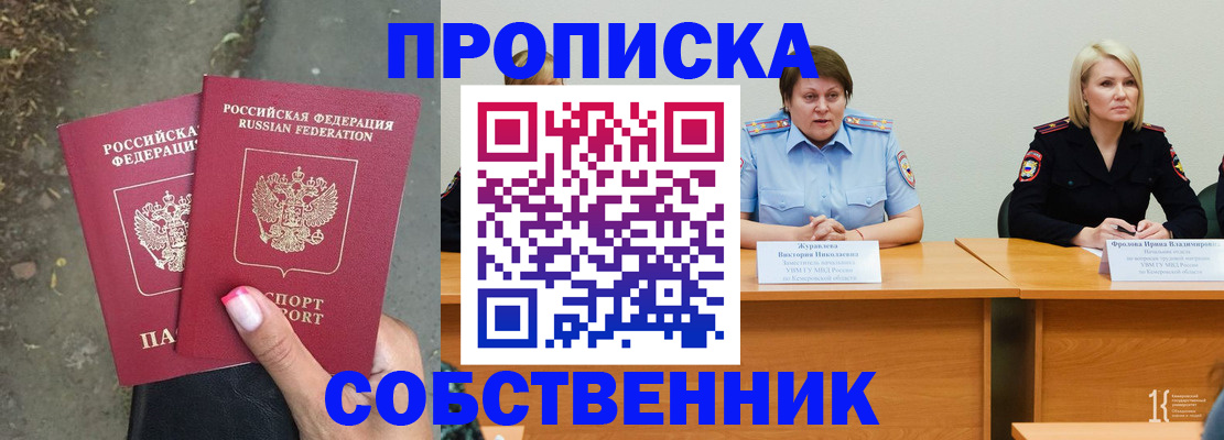 временная регистрация недорого в Бабаево
